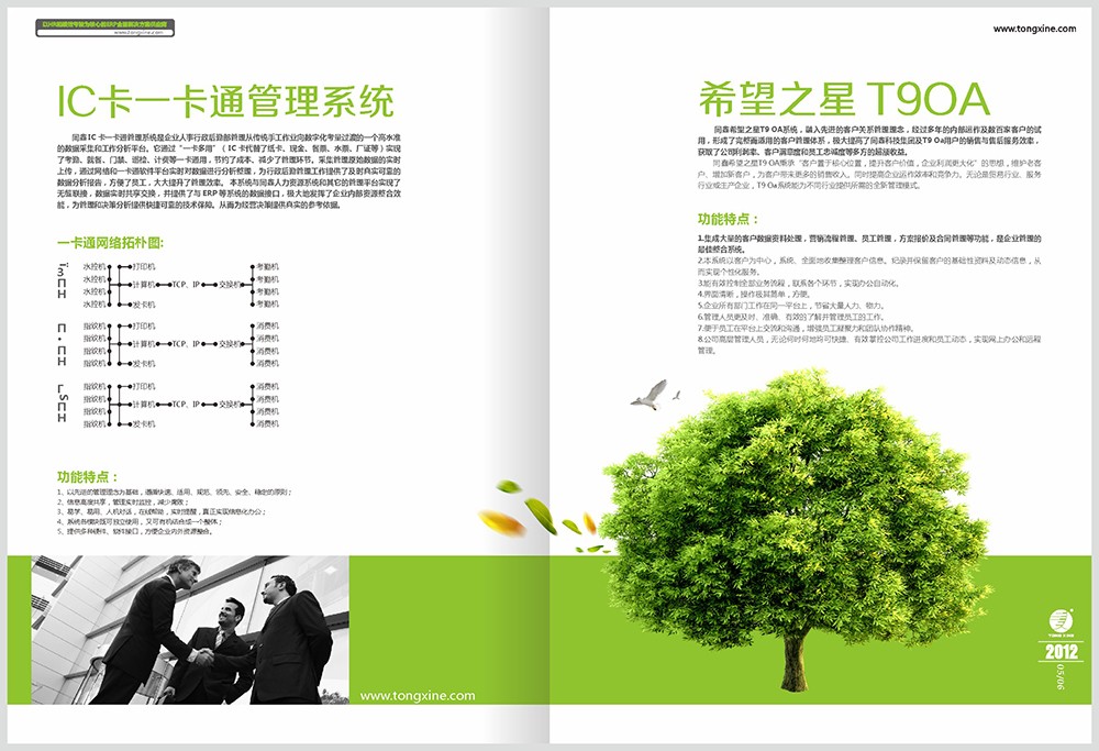 科技公司畫冊(cè)設(shè)計(jì),智能科技畫冊(cè)設(shè)計(jì)公司