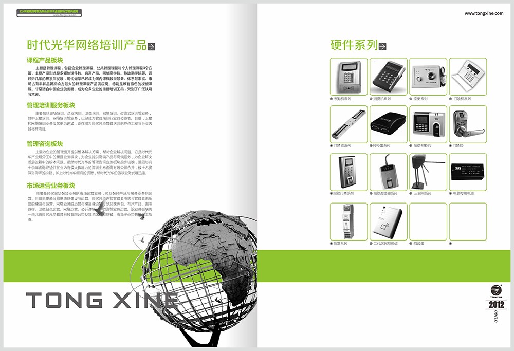 科技公司畫冊(cè)設(shè)計(jì),智能科技畫冊(cè)設(shè)計(jì)公司