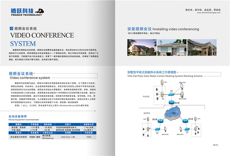 太陽能產(chǎn)品畫冊設計,太陽能產(chǎn)品畫冊設計公司