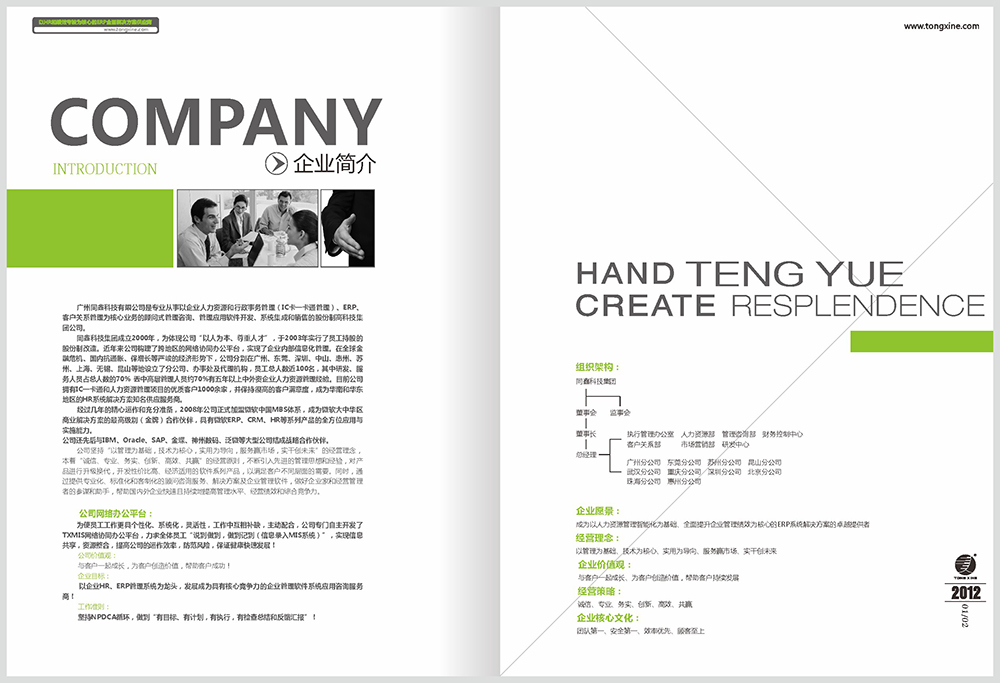 信息科技畫冊設(shè)計(jì),信息科技公司畫冊設(shè)計(jì)