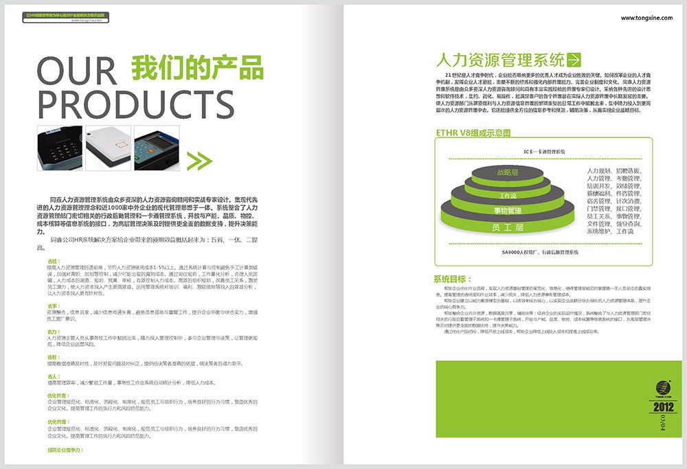 信息科技畫冊設(shè)計(jì),信息科技公司畫冊設(shè)計(jì)