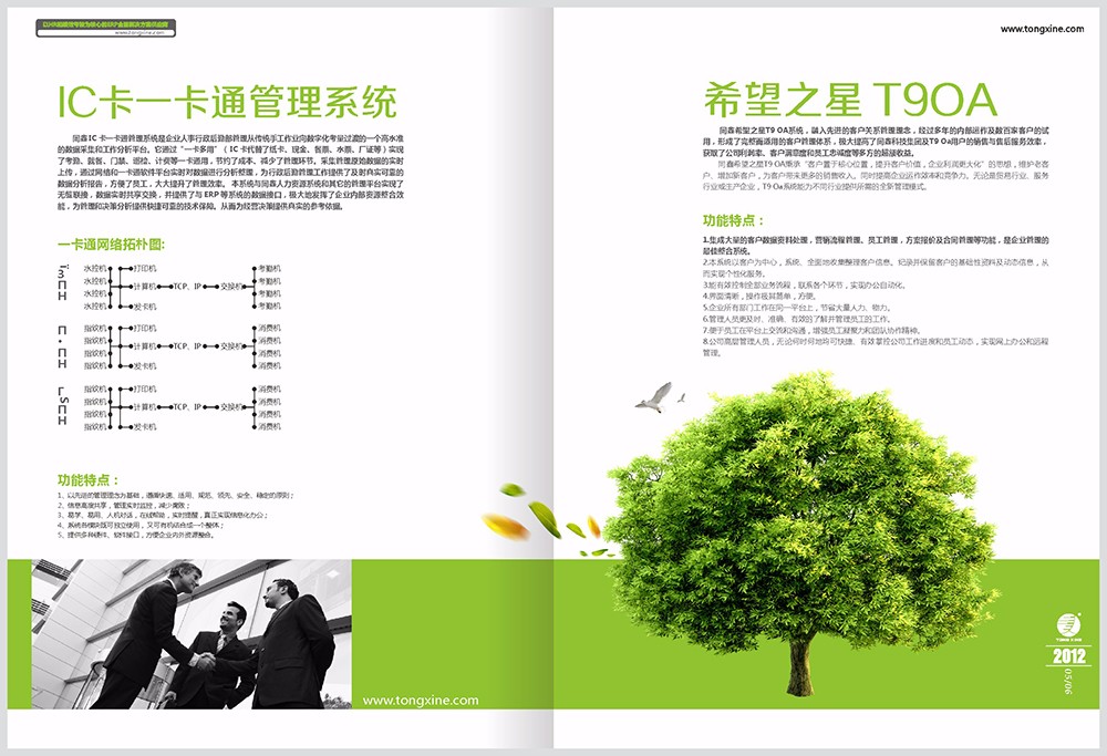 信息科技畫冊設(shè)計(jì),信息科技公司畫冊設(shè)計(jì)