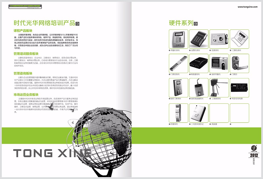 信息科技畫冊設(shè)計(jì),信息科技公司畫冊設(shè)計(jì)