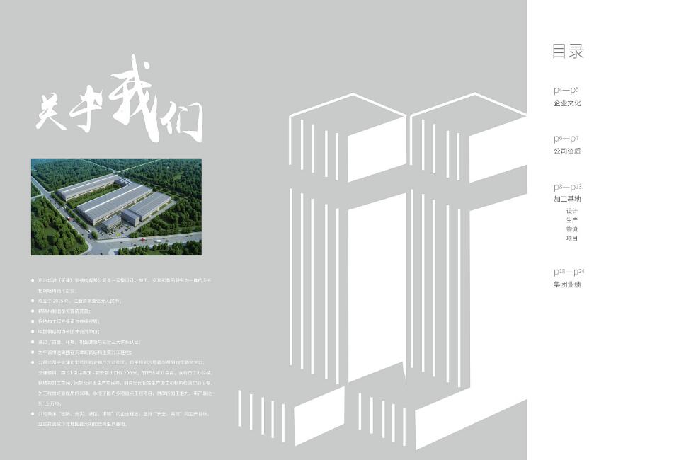 鋼結(jié)構(gòu)畫冊建筑案例設(shè)計(jì)案例欣賞