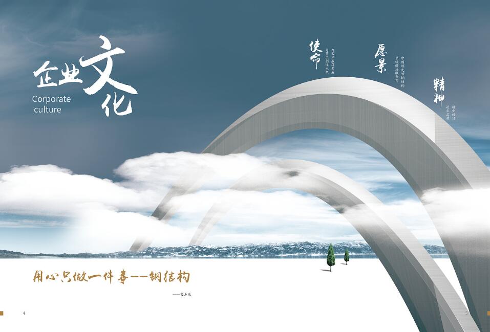 鋼結(jié)構(gòu)畫冊建筑案例設(shè)計(jì)案例欣賞