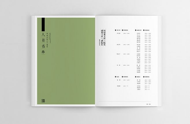 集團(tuán)30周年紀(jì)念冊(cè)設(shè)計(jì)