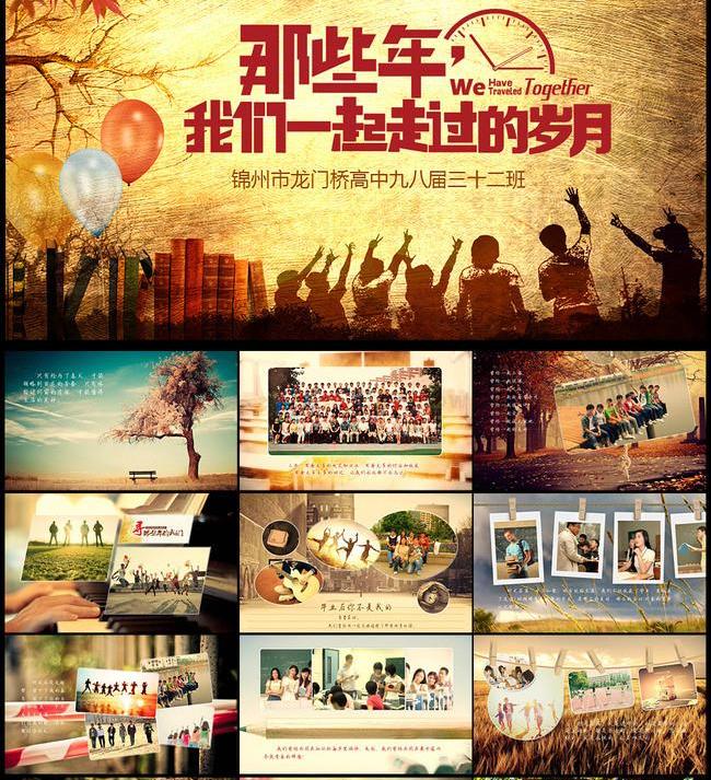 聚會(huì)紀(jì)念冊(cè)設(shè)計(jì)
