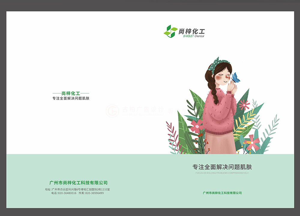 原創(chuàng)插畫風化妝品原料畫冊設計-原創(chuàng)清新簡約風化學原料畫冊設計公司