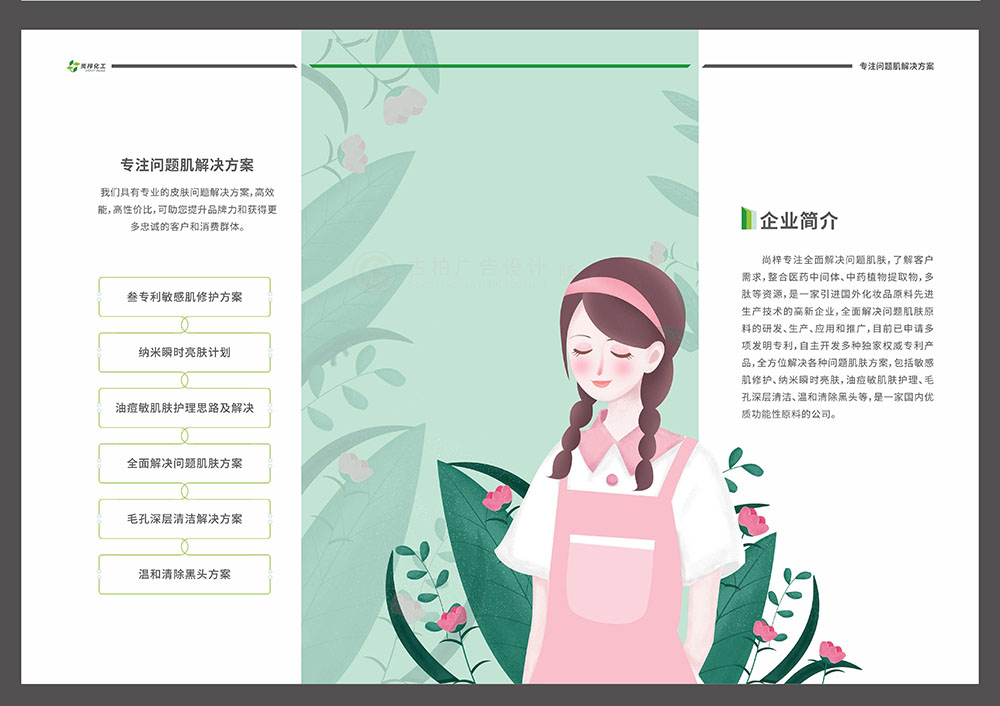 原創(chuàng)插畫風化妝品原料畫冊設計-原創(chuàng)清新簡約風化學原料畫冊設計公司
