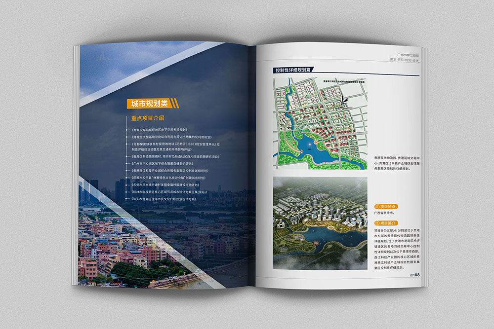 政府單位畫冊設(shè)計,國土空間規(guī)劃設(shè)計院畫冊設(shè)計