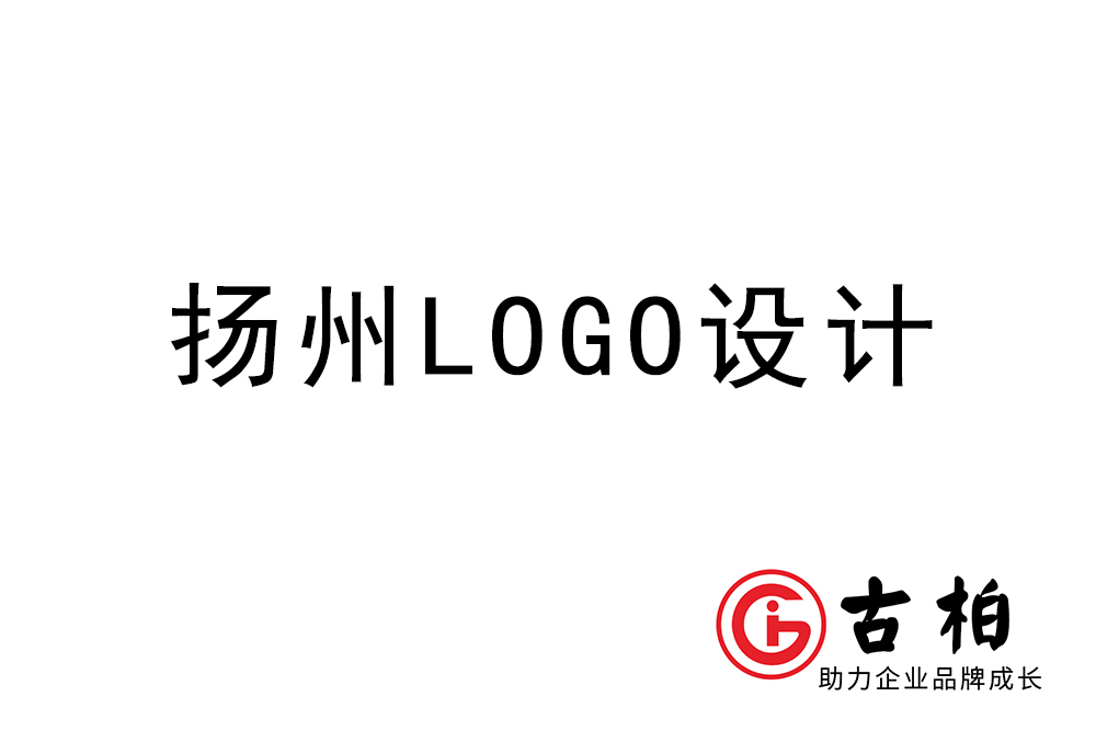 揚州市l(wèi)ogo設計-揚州標志設計公司