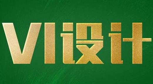 vi手冊設(shè)計費用一般是多少？如何選擇vi手冊設(shè)計公司？