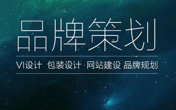 品牌規(guī)劃方案是怎么制定出來的？有哪些步驟呢？