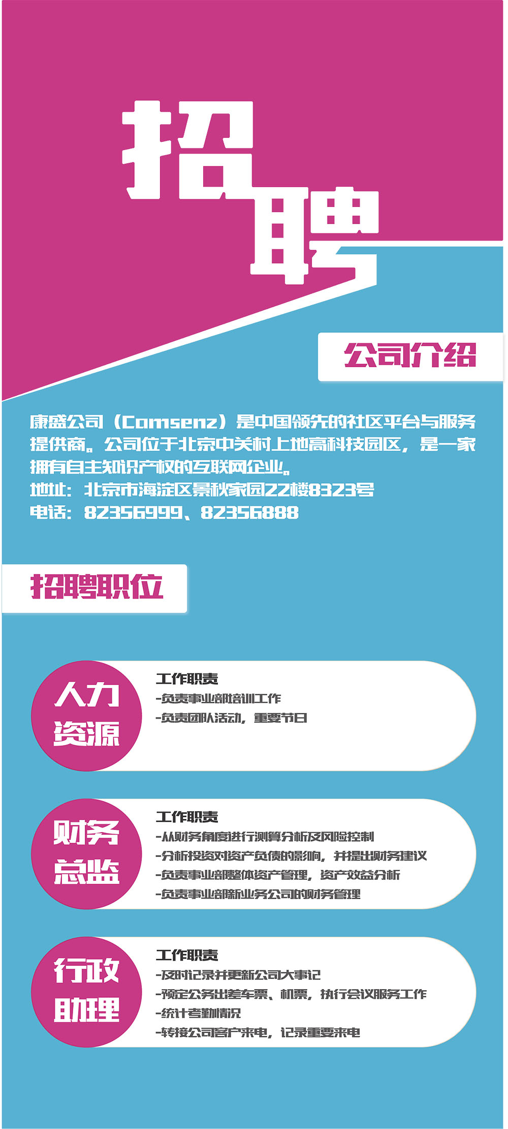 企業(yè)招聘展架畫面設(shè)計(jì),企業(yè)招聘展架設(shè)計(jì)制作公司