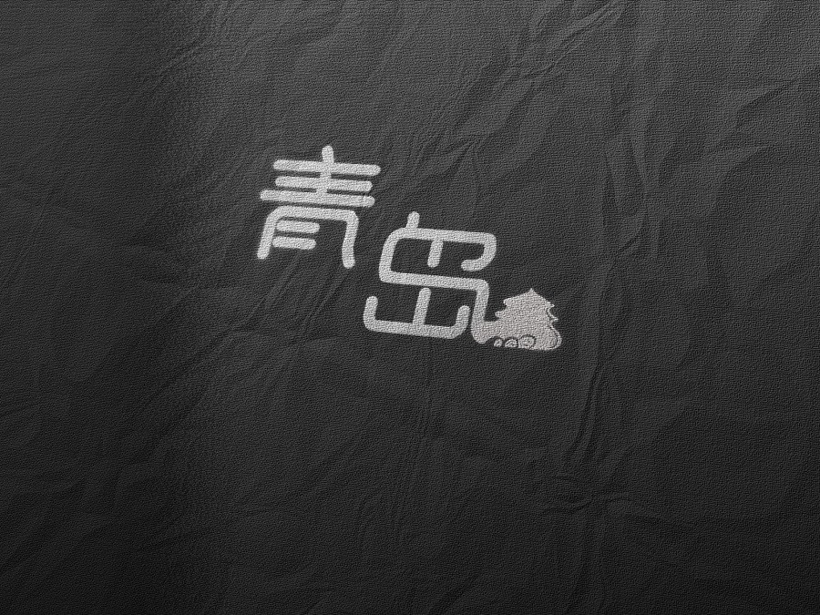 青島標志設計哪家好？推薦古柏廣告設計