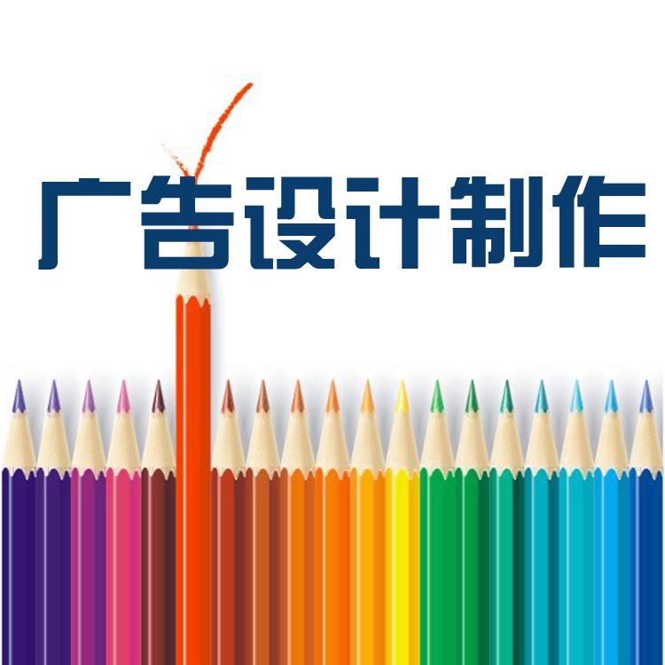 廣告設(shè)計(jì)價(jià)格一般多少錢？是怎樣收費(fèi)的