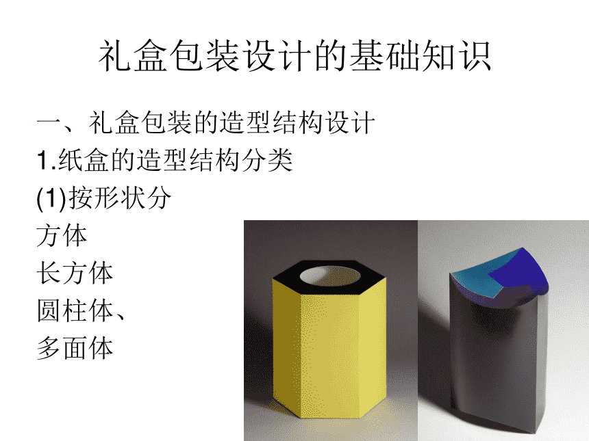 包裝設(shè)計方法是什么？包裝設(shè)計ppt分享