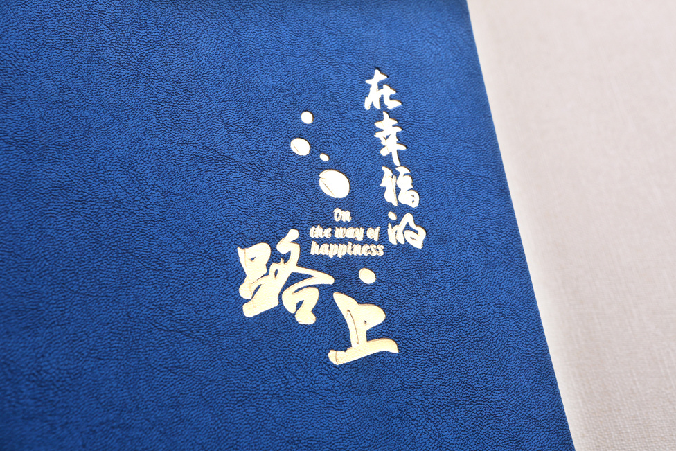 領(lǐng)導(dǎo)升遷紀念冊