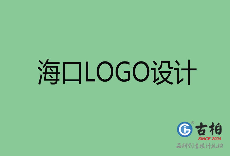 ?？谑蠰OGO設(shè)計(jì)-公司商標(biāo)設(shè)計(jì)-海口企業(yè)LOGO設(shè)計(jì)公司