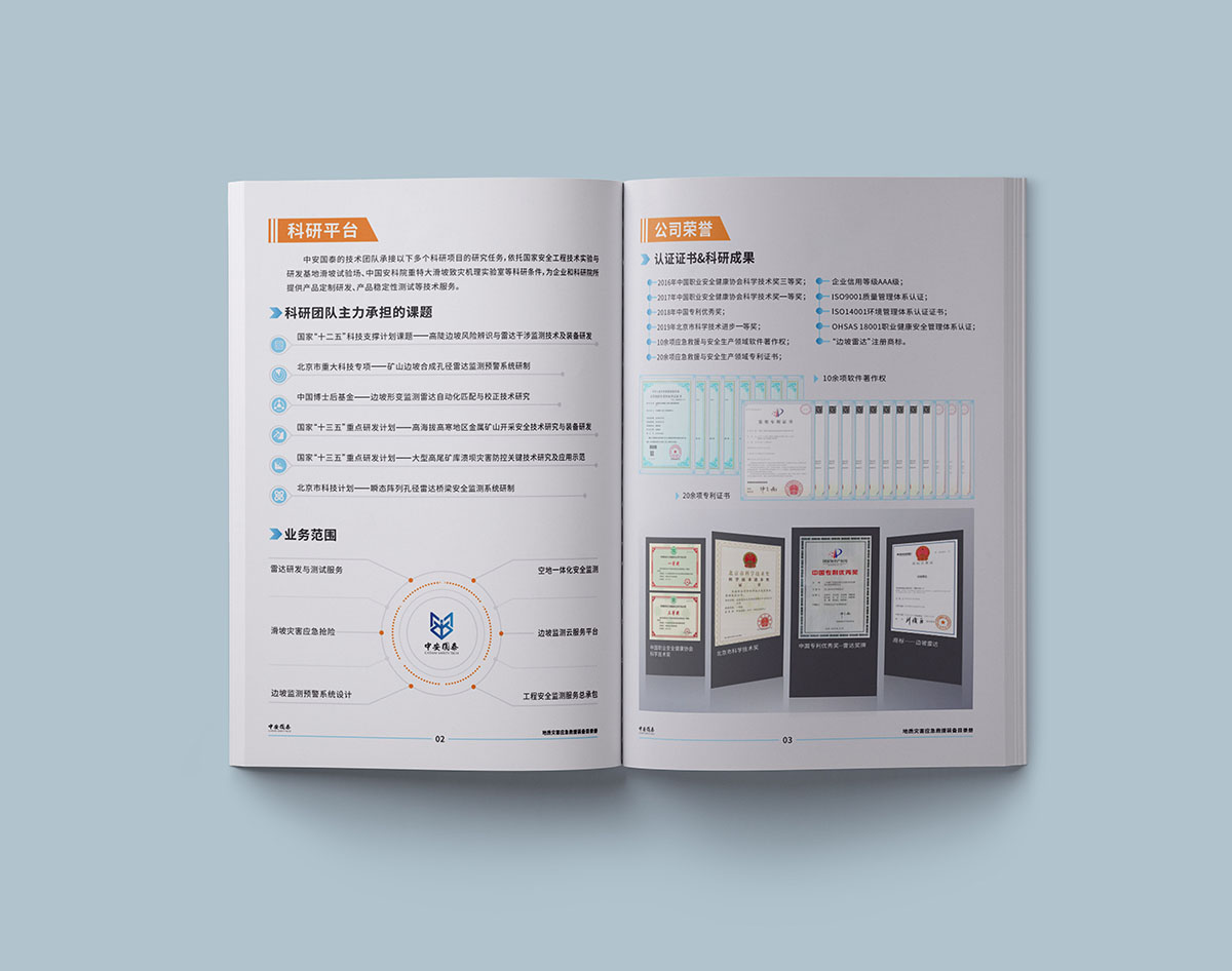 救援產(chǎn)品宣傳冊設(shè)計(jì),救援產(chǎn)品宣傳冊設(shè)計(jì)公司