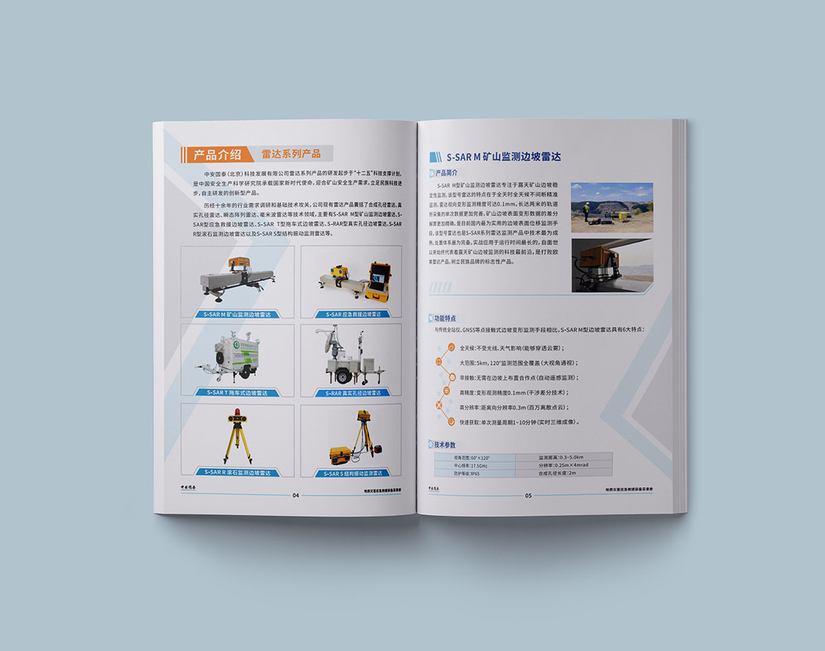 救援產(chǎn)品宣傳冊設(shè)計(jì),救援產(chǎn)品宣傳冊設(shè)計(jì)公司
