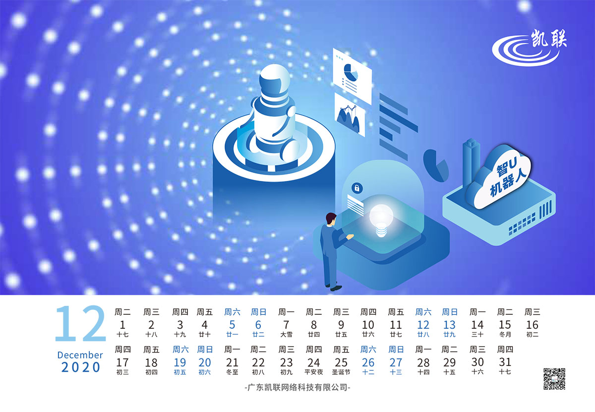 科技臺歷設(shè)計,科技臺歷設(shè)計公司