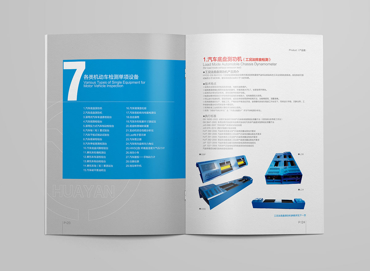 交通設施產(chǎn)品畫冊設計案例,交通設施產(chǎn)品畫冊設計案例欣賞