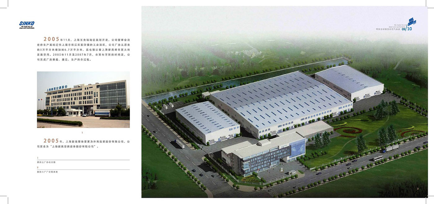空調(diào)類企業(yè)紀(jì)念冊(cè)設(shè)計(jì)-企業(yè)紀(jì)念冊(cè)設(shè)計(jì)公司