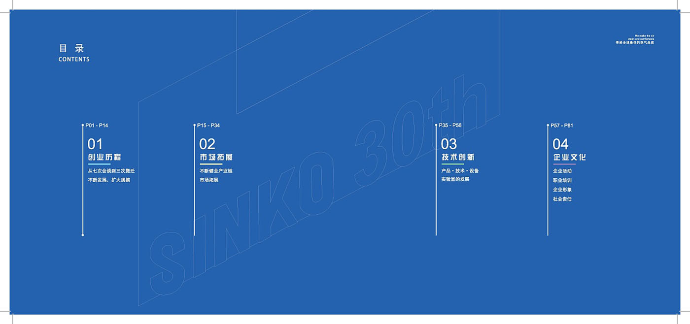 空調(diào)類企業(yè)紀(jì)念冊(cè)設(shè)計(jì)-企業(yè)紀(jì)念冊(cè)設(shè)計(jì)公司