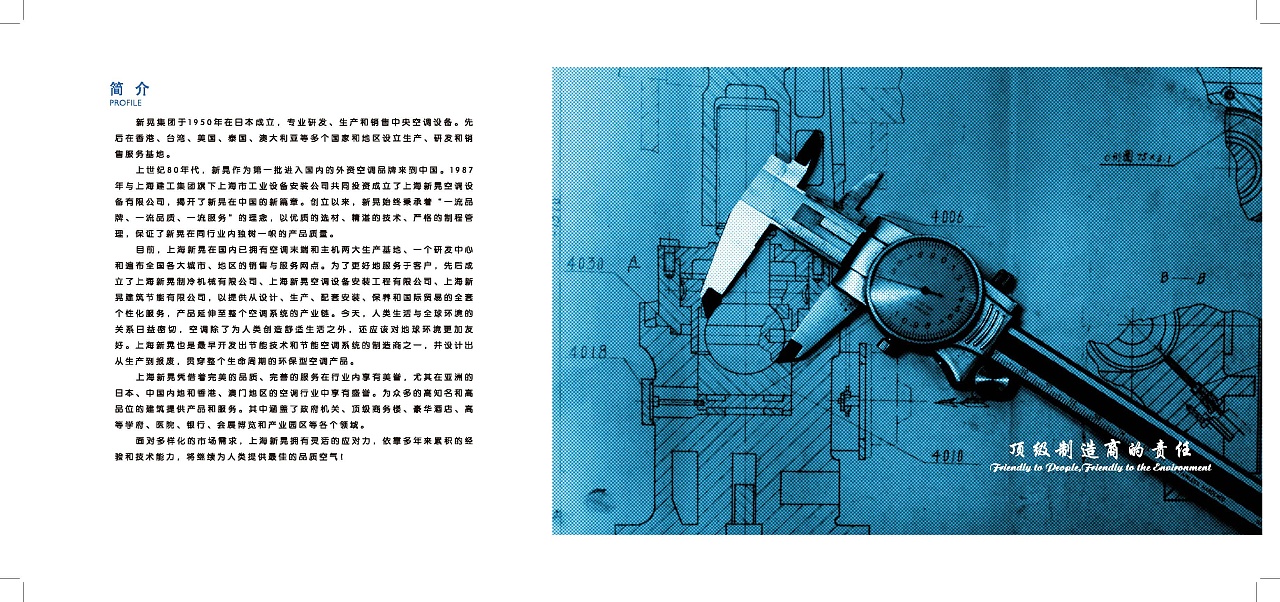 空調(diào)類企業(yè)紀(jì)念冊(cè)設(shè)計(jì)-企業(yè)紀(jì)念冊(cè)設(shè)計(jì)公司