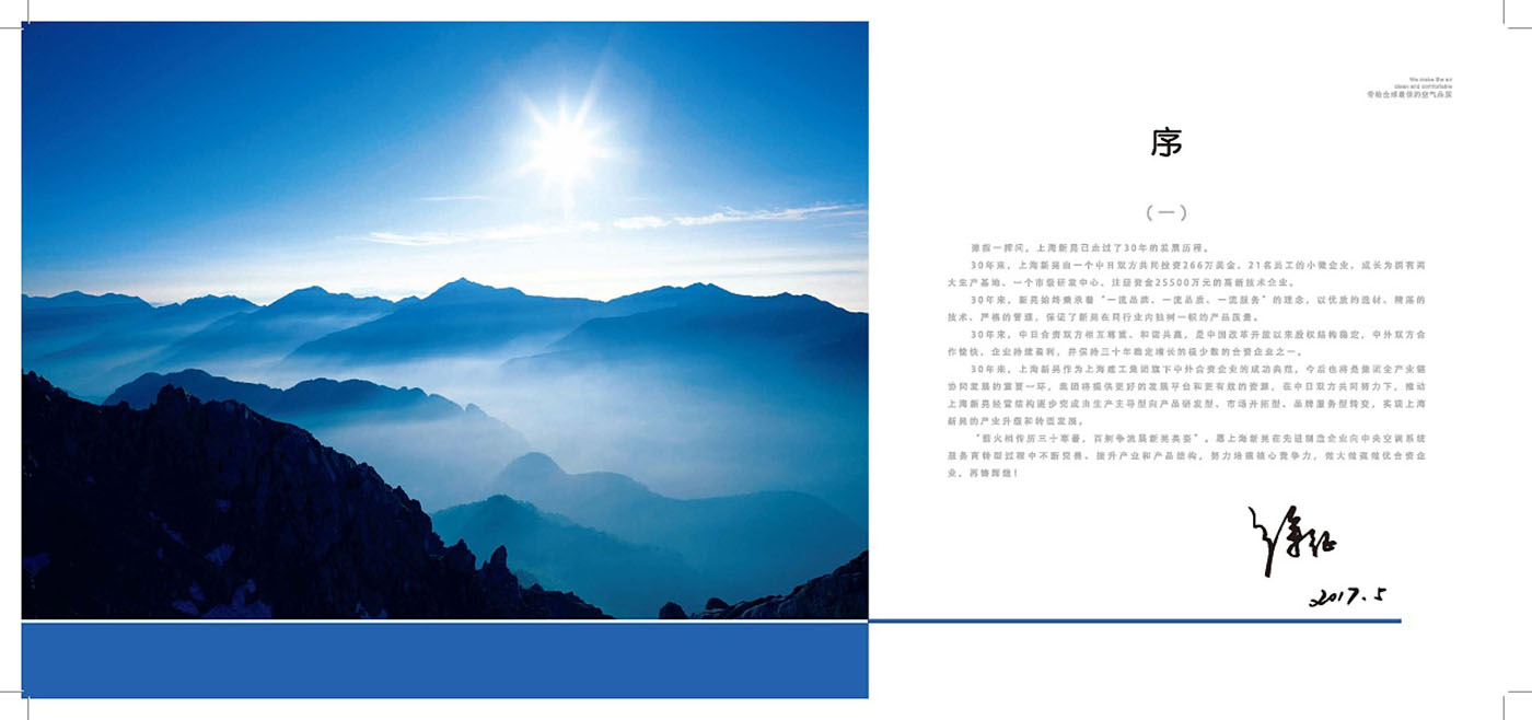 空調(diào)類企業(yè)紀(jì)念冊(cè)設(shè)計(jì)-企業(yè)紀(jì)念冊(cè)設(shè)計(jì)公司
