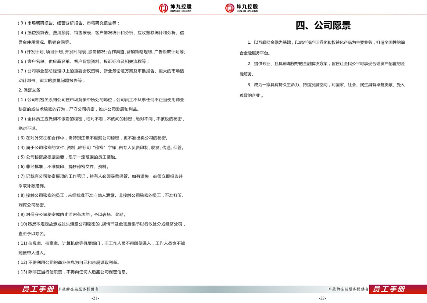 控股集團員工手冊設(shè)計-企業(yè)員工手冊設(shè)計公司