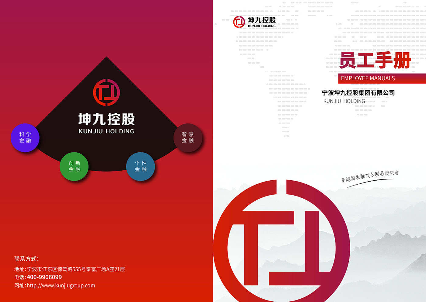 控股集團員工手冊設(shè)計-企業(yè)員工手冊設(shè)計公司