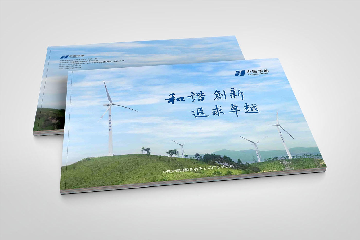 電力畫(huà)冊(cè)設(shè)計(jì),電力畫(huà)冊(cè)設(shè)計(jì)公司