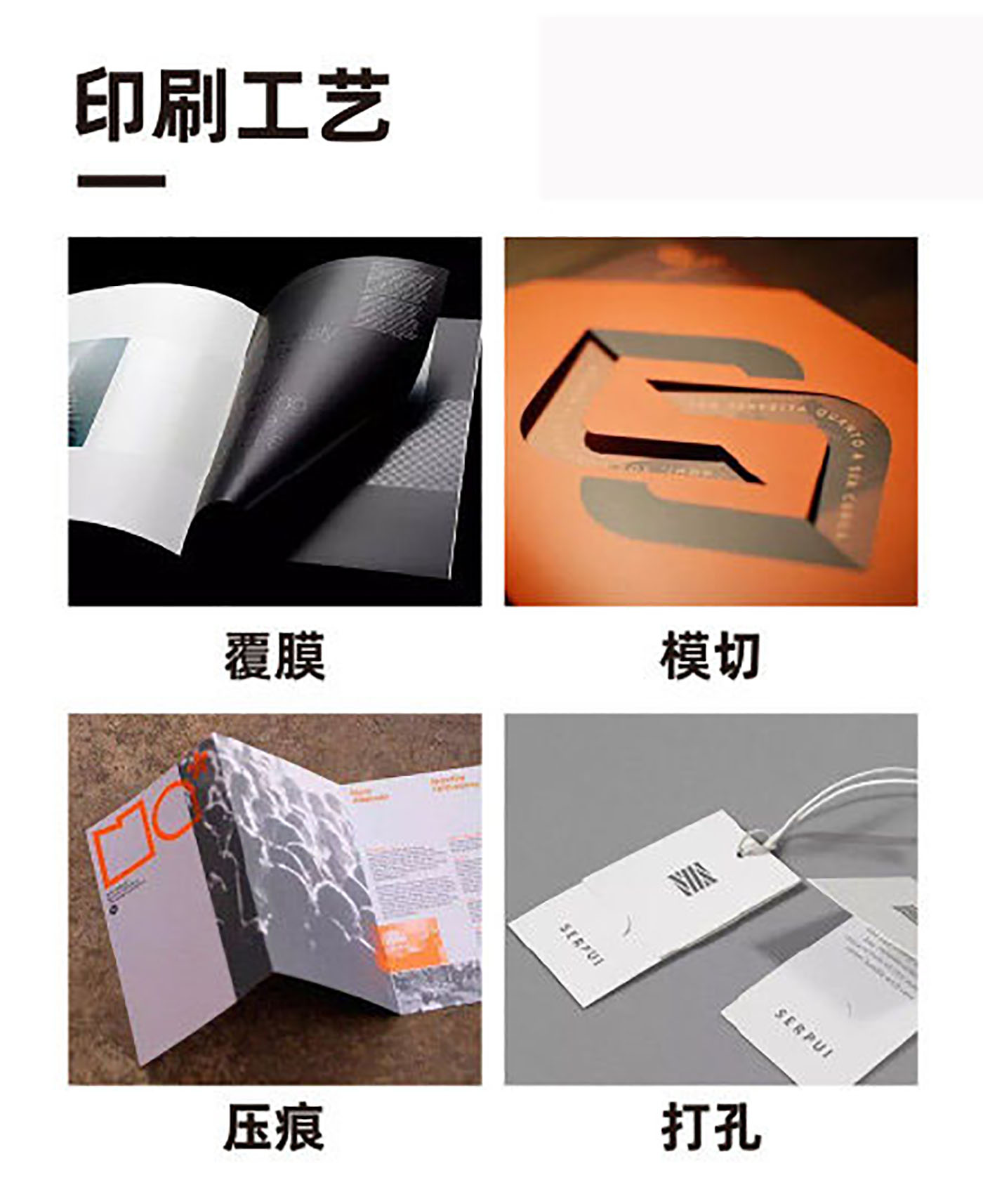 提升成品的常用印刷工藝有哪些？