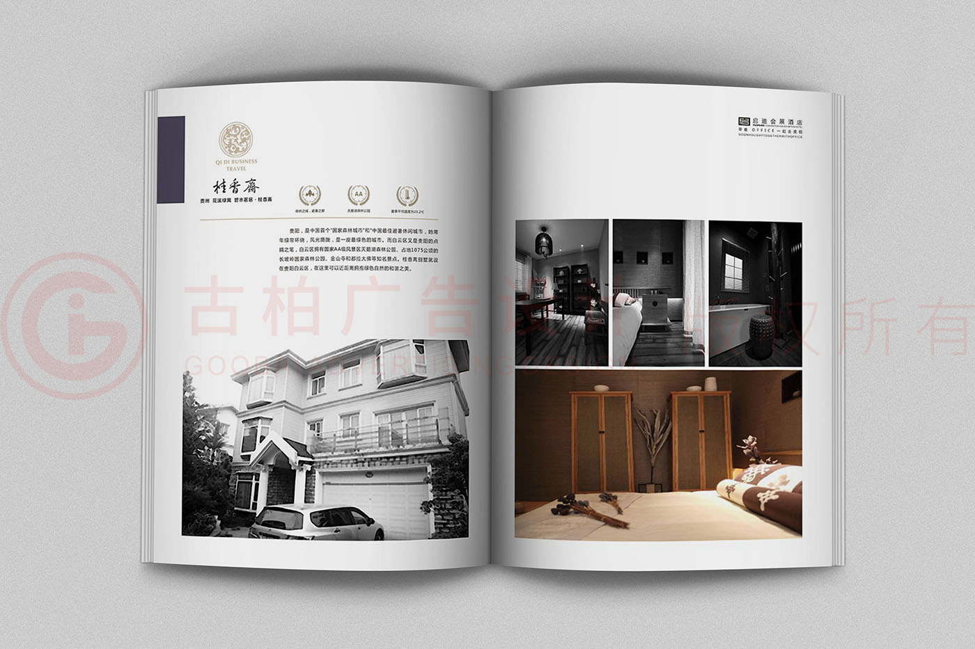 商旅畫冊設(shè)計(jì),招商手冊設(shè)計(jì),酒店商旅招商手冊公司