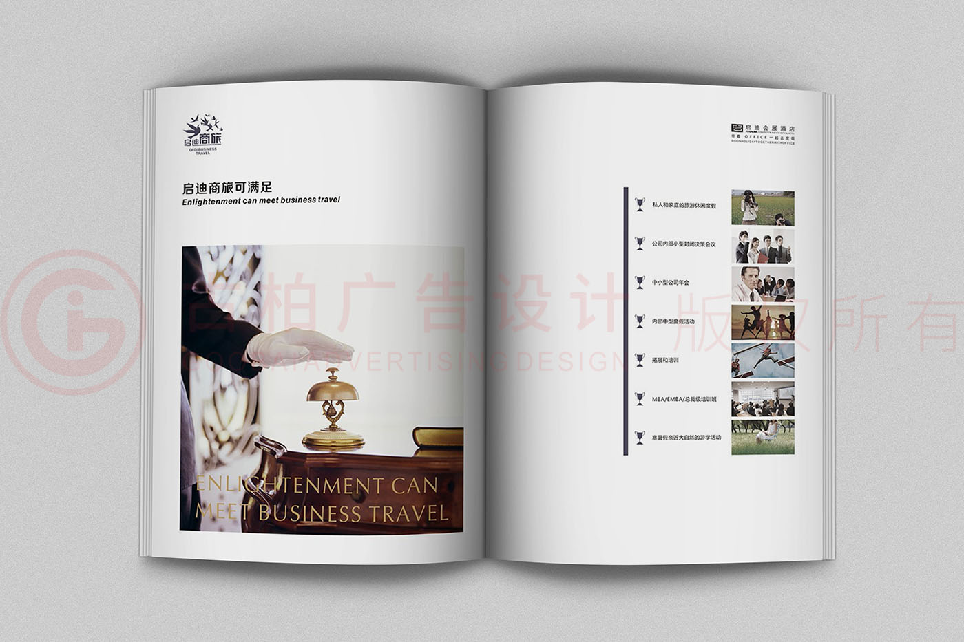 商旅畫冊設(shè)計(jì),招商手冊設(shè)計(jì),酒店商旅招商手冊公司
