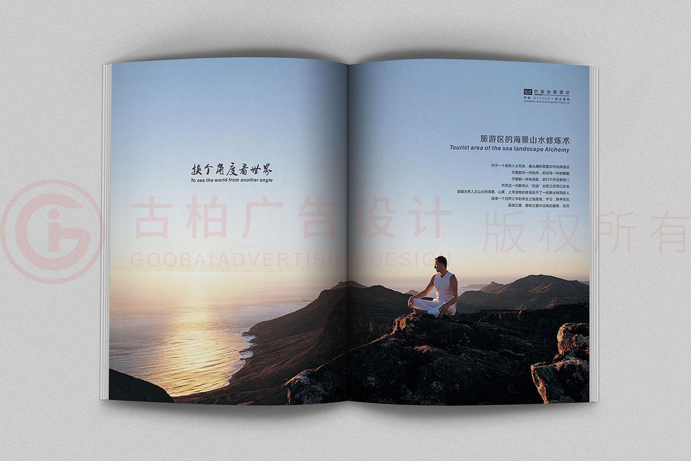 商旅畫冊設(shè)計(jì),招商手冊設(shè)計(jì),酒店商旅招商手冊公司