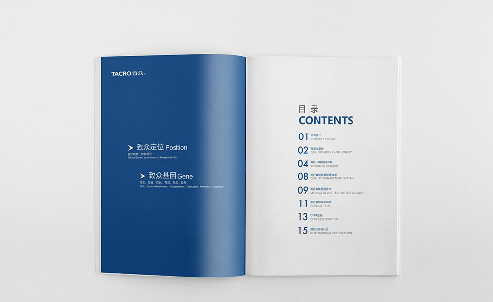 醫(yī)療畫冊設(shè)計,醫(yī)療器械畫冊設(shè)計,醫(yī)療畫冊設(shè)計公司