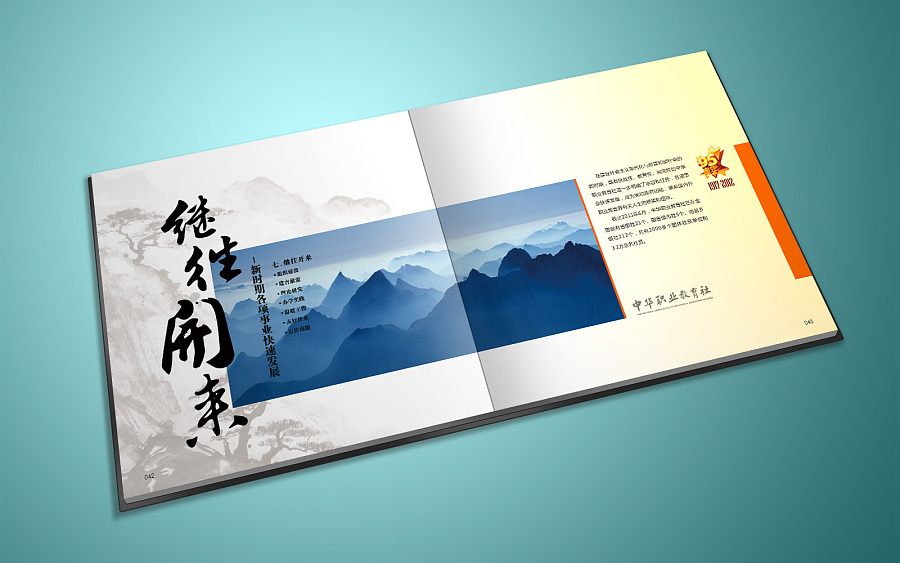 企業(yè)周年紀念冊內容設計都包含哪些設計文案