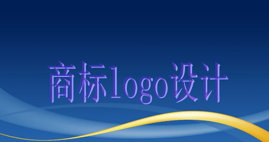 商標(biāo)logo設(shè)計(jì)主要有這些作用，大家知道嗎？