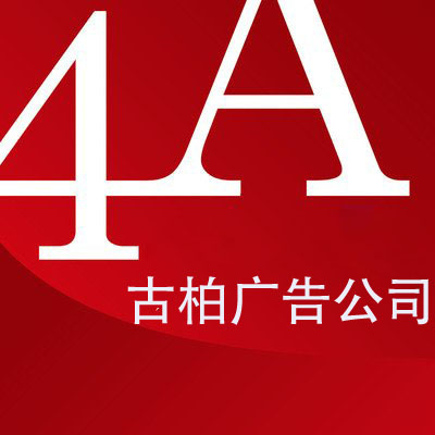 廣州4a廣告公司平面設(shè)計技巧有哪些？哪家公司好