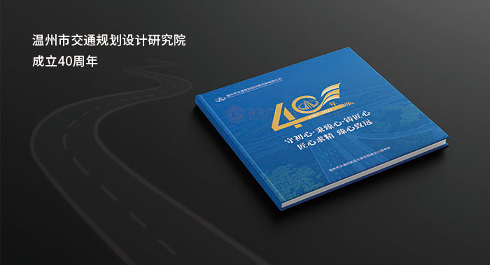 研究院紀(jì)念冊設(shè)計-研究院周年紀(jì)念冊設(shè)計公司-古柏廣告設(shè)計