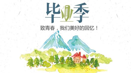 畢業(yè)季應(yīng)該怎么樣制作一本畢業(yè)紀(jì)念冊更有意義？
