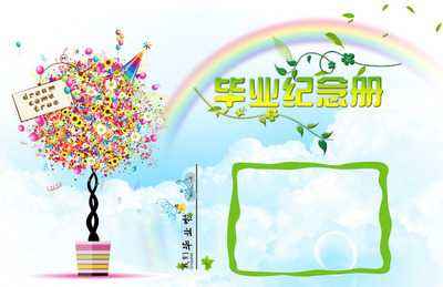 小學(xué)畢業(yè)紀(jì)念冊設(shè)計(jì)時(shí)要注意什么？