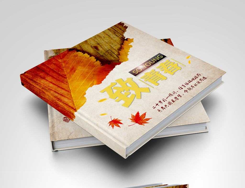 紀(jì)念冊(cè)封面設(shè)計(jì)如何把握制作細(xì)節(jié)？