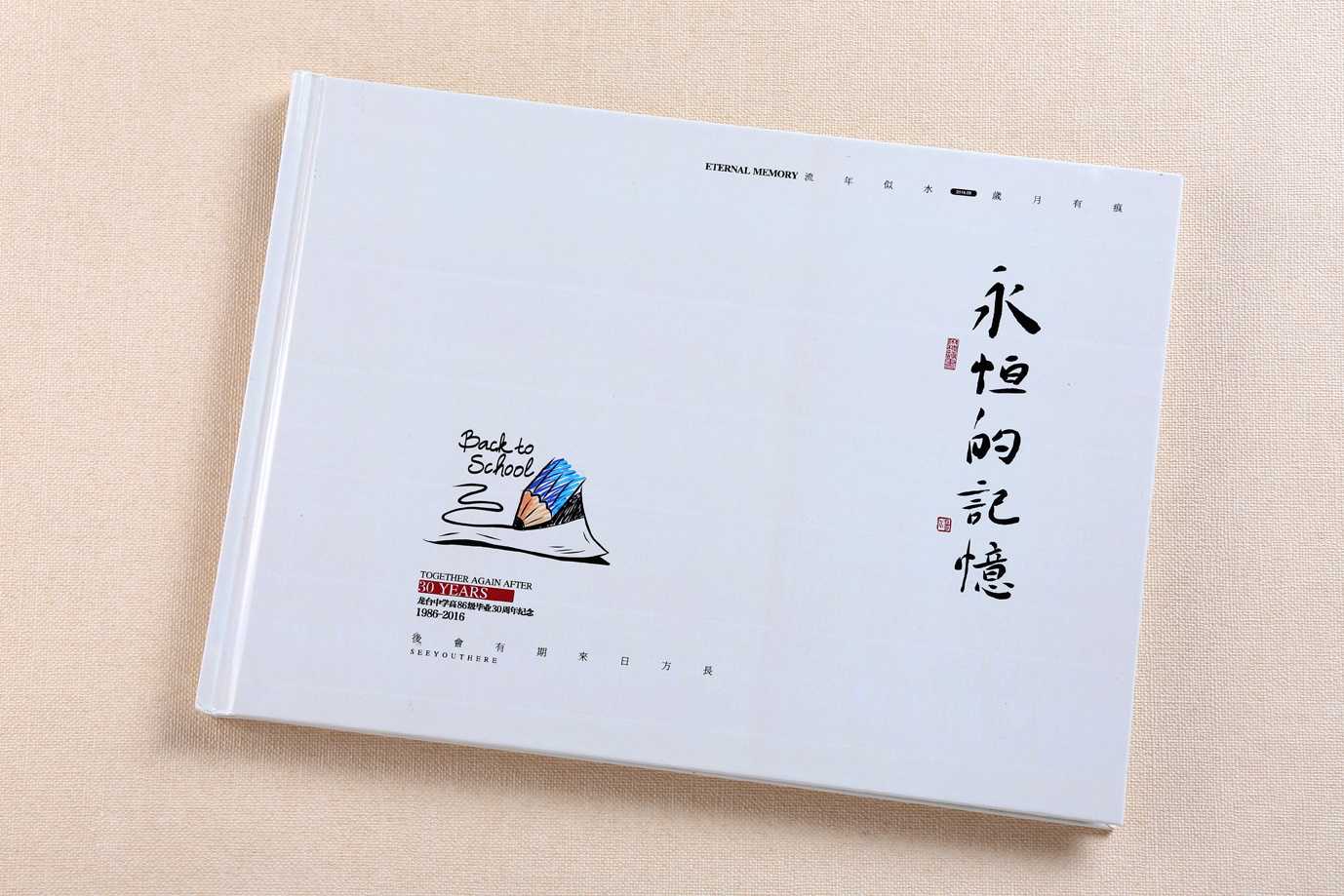同學(xué)聚會(huì)紀(jì)念冊(cè)如何設(shè)計(jì)制作？