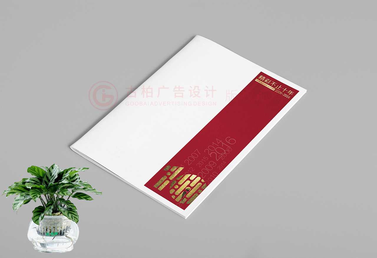 企業(yè)周年紀(jì)念冊(cè)應(yīng)該怎么設(shè)計(jì)？