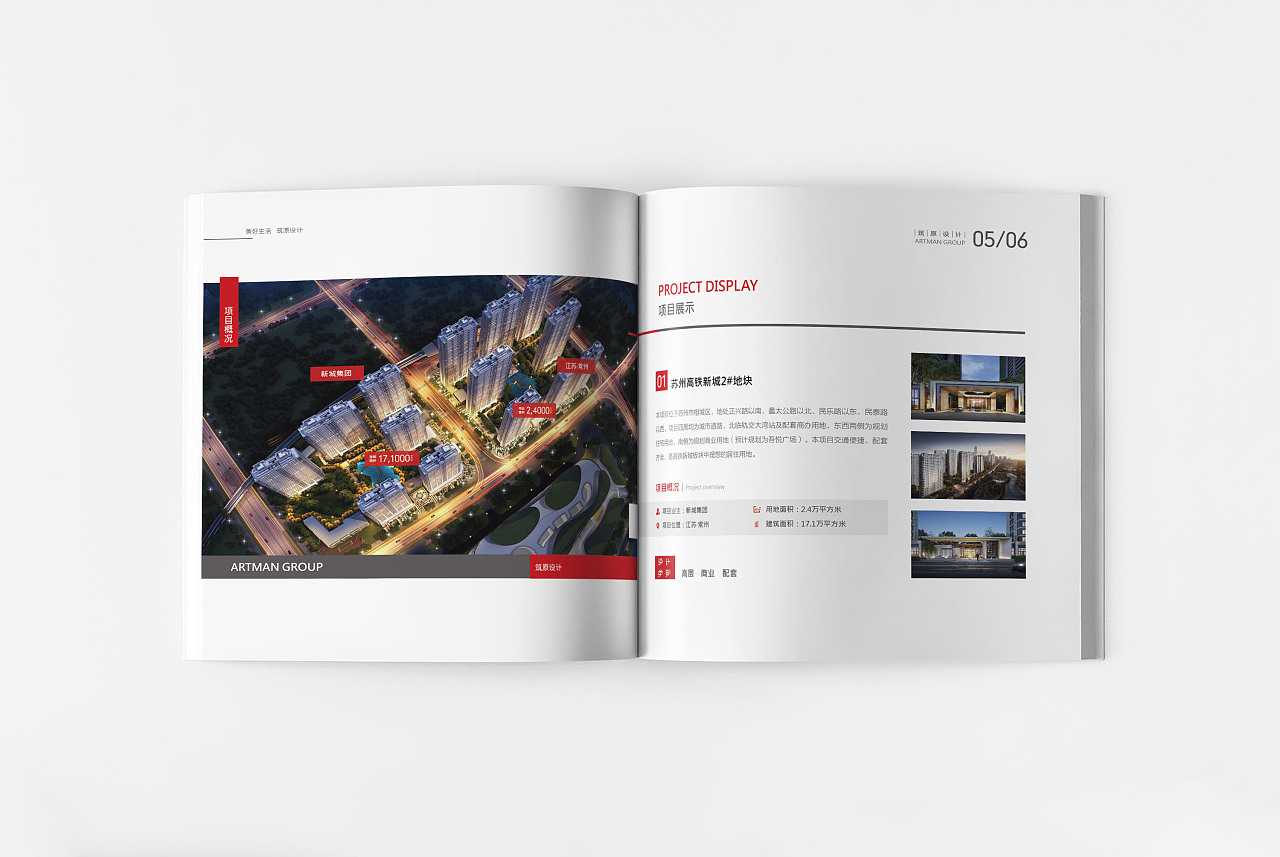 建筑畫冊(cè)設(shè)計(jì)需要掌握哪些竅門？