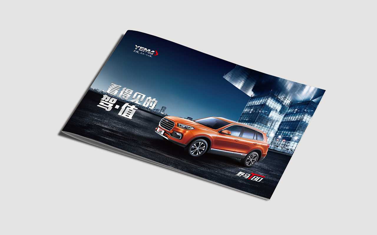 汽車畫冊設(shè)計(jì)為什么要擁有與眾不同的效果？